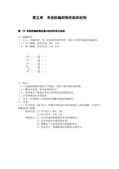 经编
