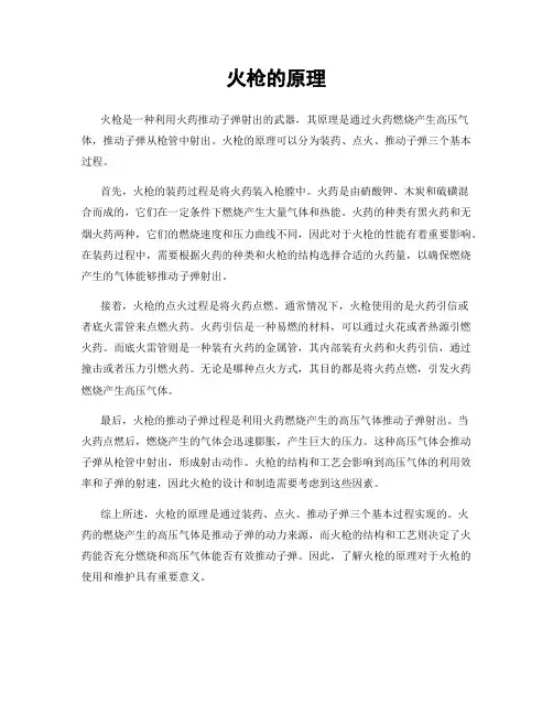 火枪的原理