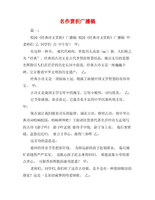 名作赏析广播稿