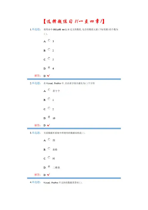 vfp选择题1