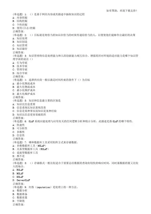 南开18春学期商务智能方法及技术在线作业