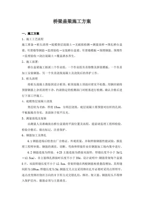 高速公路桥梁盖梁施工方案