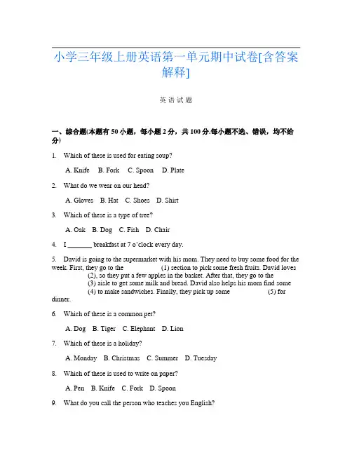 小学三年级上册第十三次英语第一单元期中试卷[含答案解释]