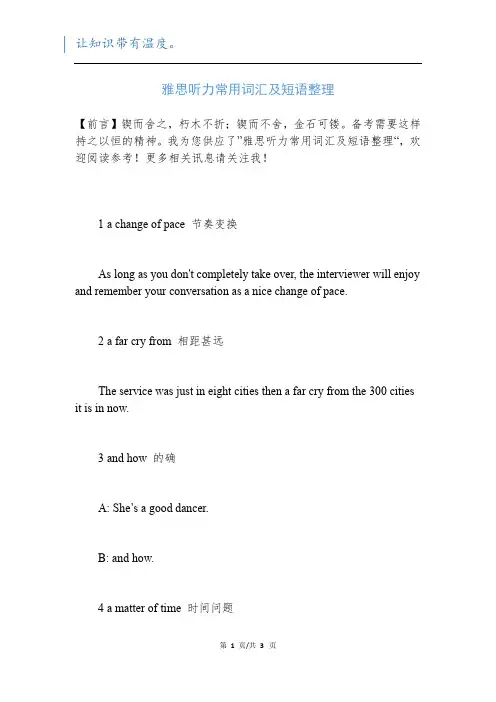 雅思听力常用词汇及短语整理新