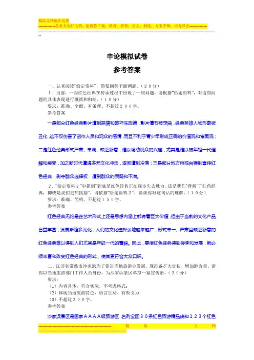 湖南申论模拟试卷-参考答案