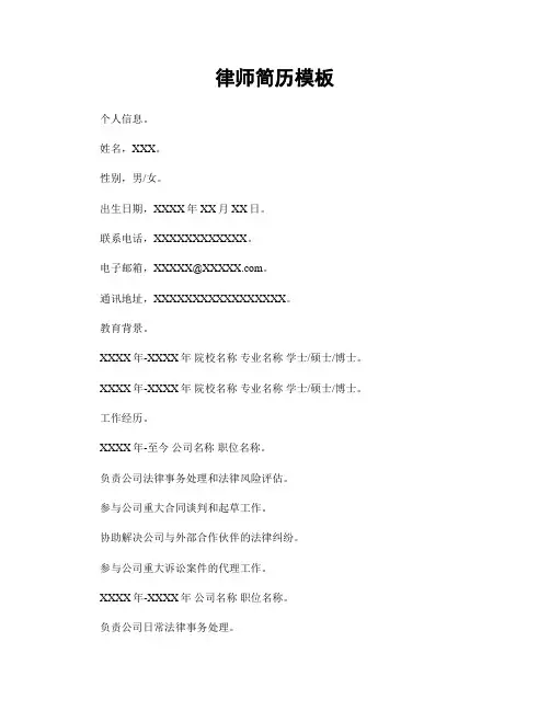 律师简历模板