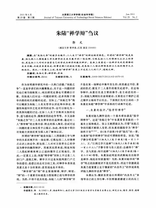 朱陆“禅学辩”刍议