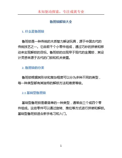 鲁班锁解锁大全