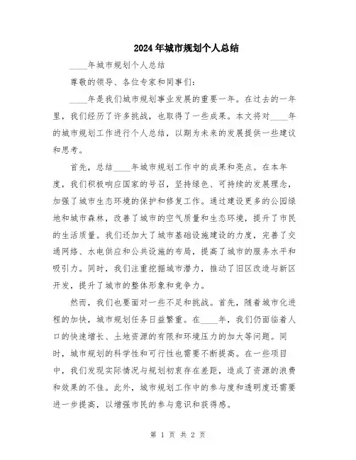 2024年城市规划个人总结
