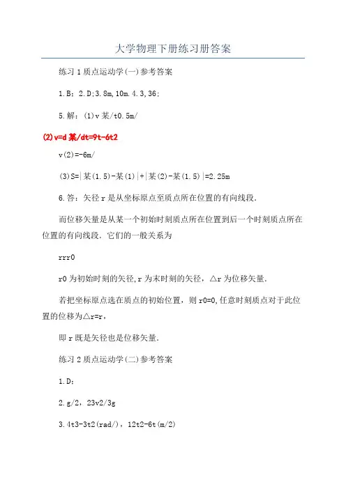 大学物理下册练习册答案