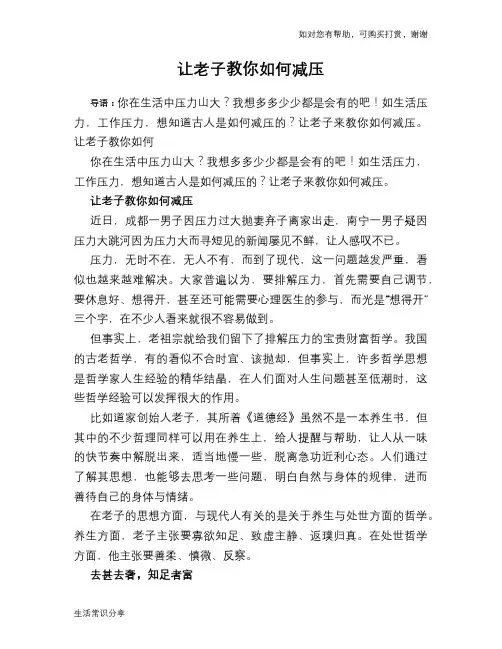 让老子教你如何减压