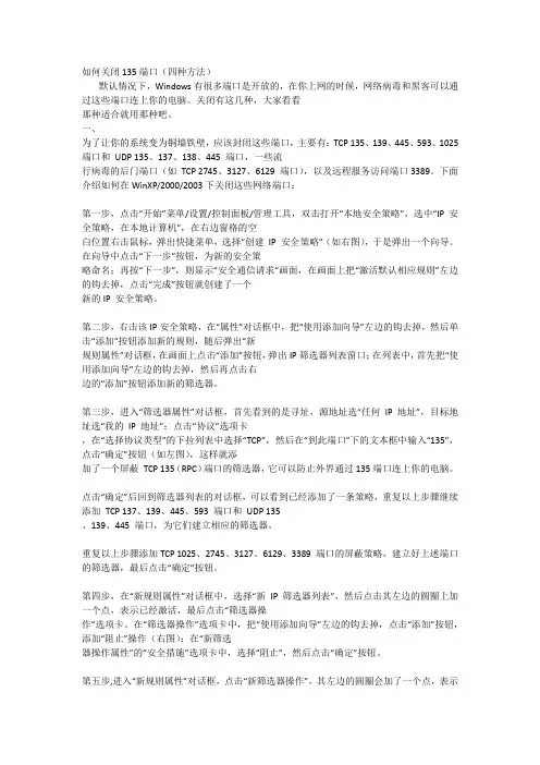 如何关闭135端口？