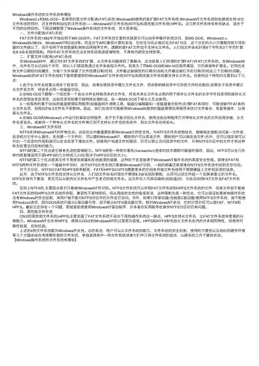 Windows操作系统的文件系统有哪些