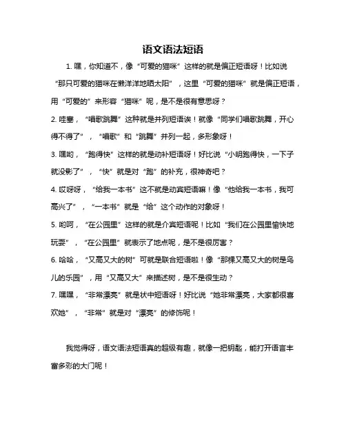语文语法短语