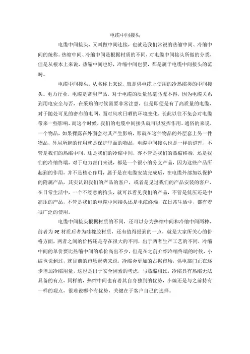 电缆中间接头