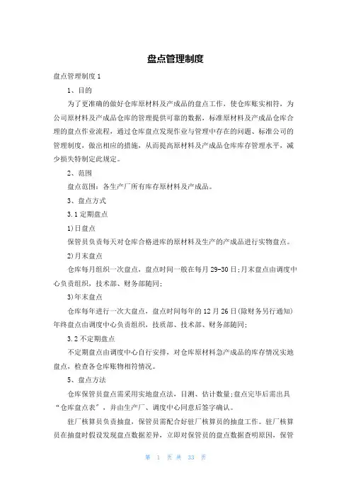 盘点管理制度