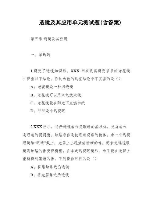 透镜及其应用单元测试题(含答案)
