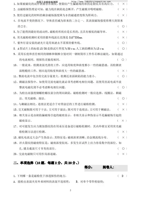 磁粉检测考试试题