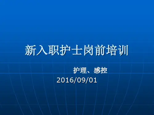 护士讲课课件