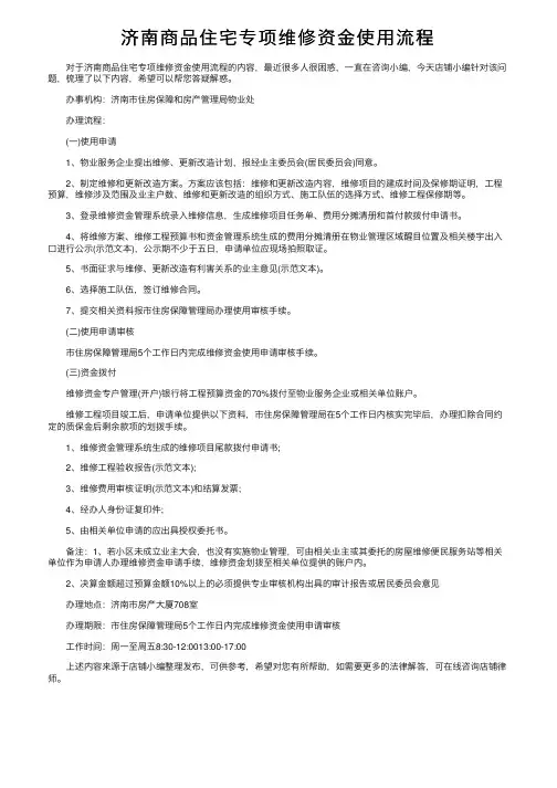 济南商品住宅专项维修资金使用流程