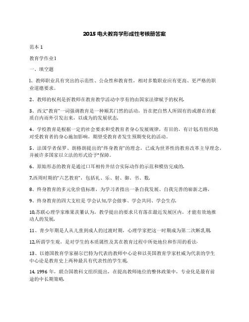 2015电大教育学形成性考核册答案