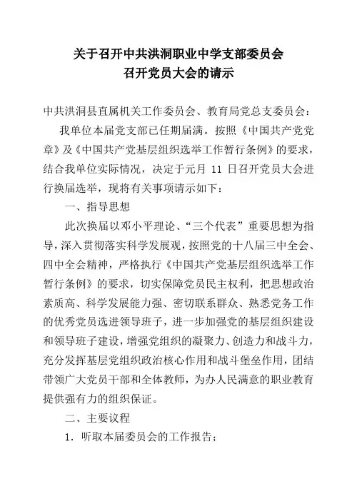 关于召开党员大会的请示