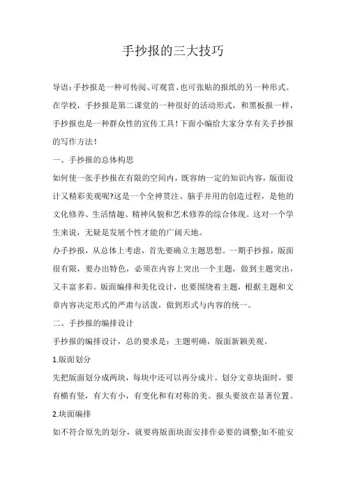 初中素材手抄报的三大技巧