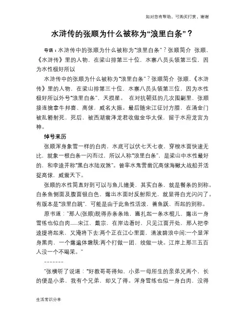 历史趣闻水浒传的张顺为什么被称为“浪里白条”？
