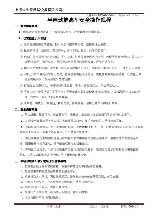 GD-SC-008-半自动堆高机安全操作规程o