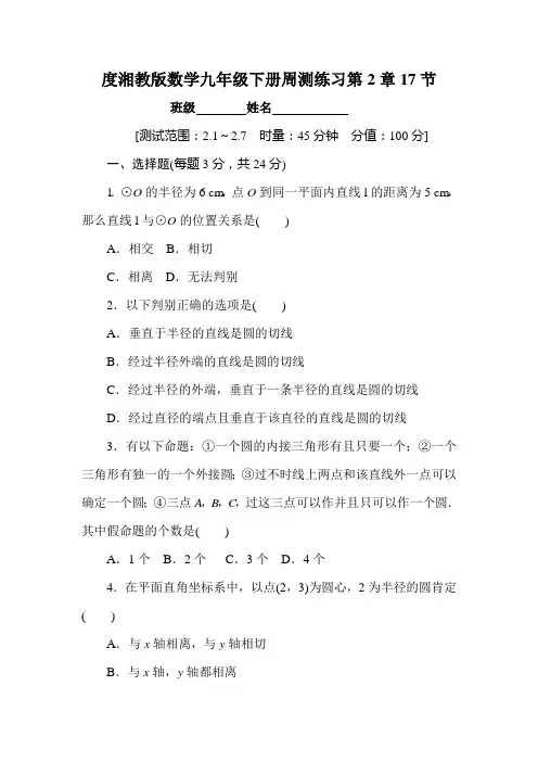 度湘教版数学九年级下册周测练习第2章17节