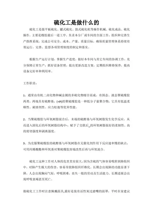 硫化工是做什么的