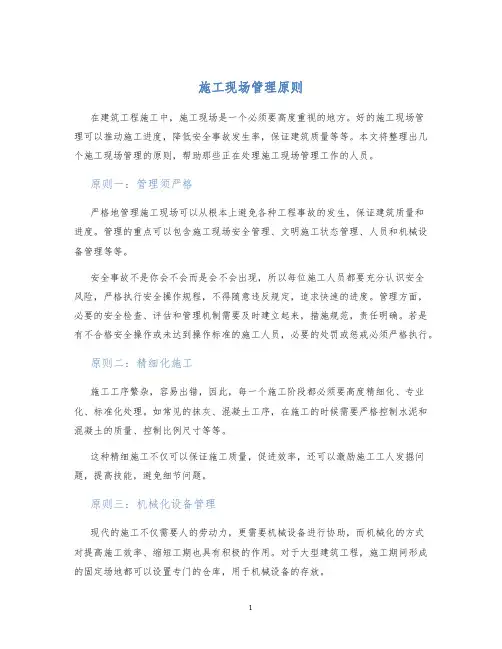 施工现场管理原则