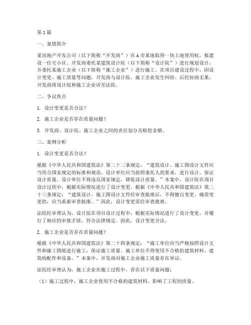 建设工程法律案例分析(3篇)