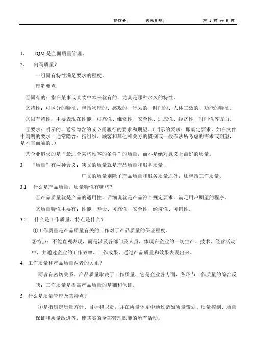质量管理基础知识培训资料