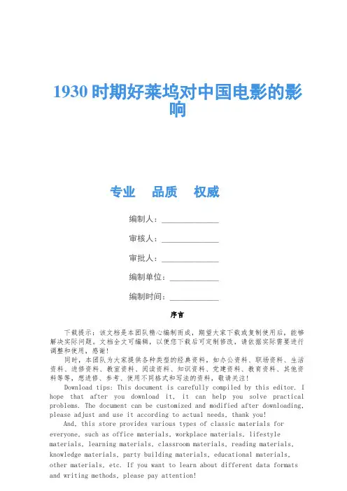 1930年代好莱坞对中国电影的影响