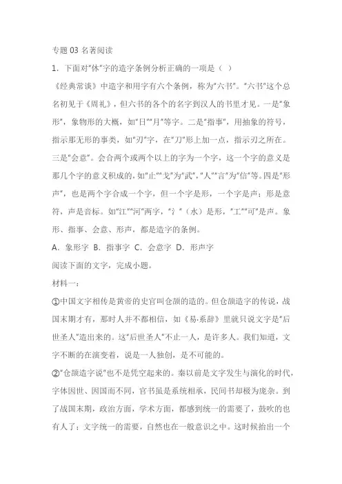 八年级语文下册期中专项复习《经典常谈》(湖北武汉专用)(含解析)