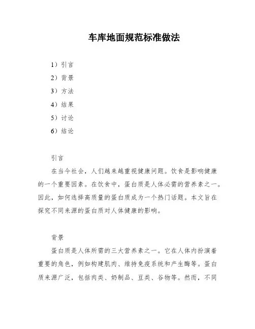 车库地面规范标准做法