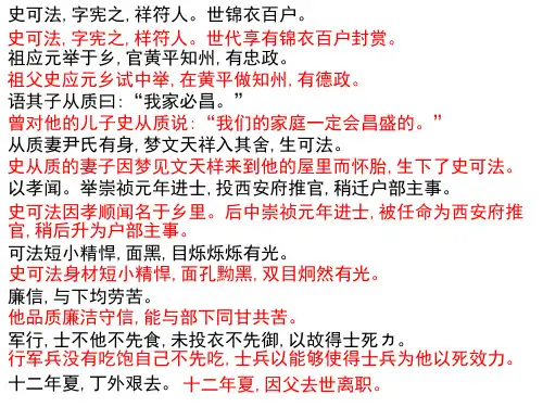 文言文《史可法传·明史》