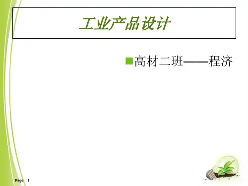 产品设计报告ppt课件