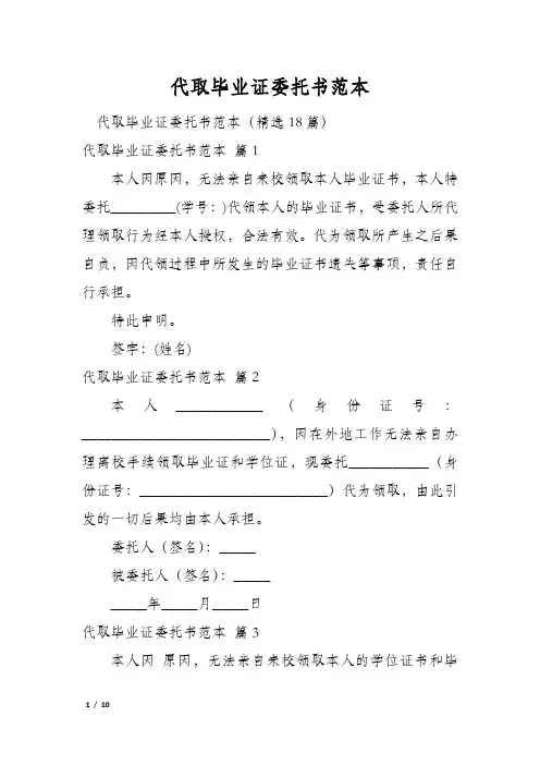 代取毕业证委托书范本