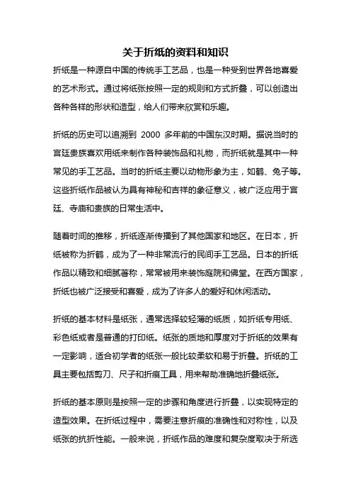 关于折纸的资料和知识