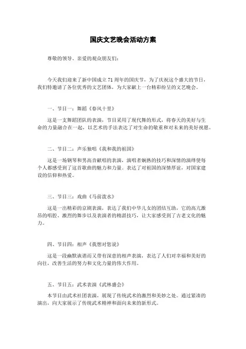国庆文艺晚会活动方案