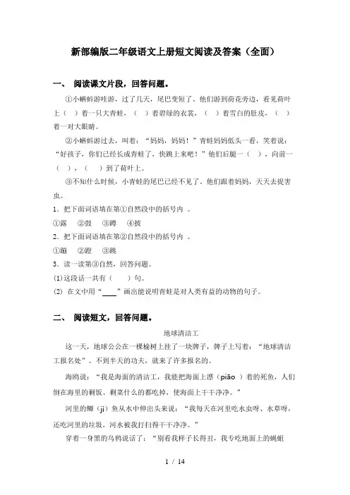 新部编版二年级语文上册短文阅读及答案(全面)