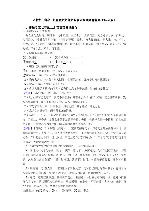 人教版七年级 上册语文文言文阅读训练试题含答案(Word版)