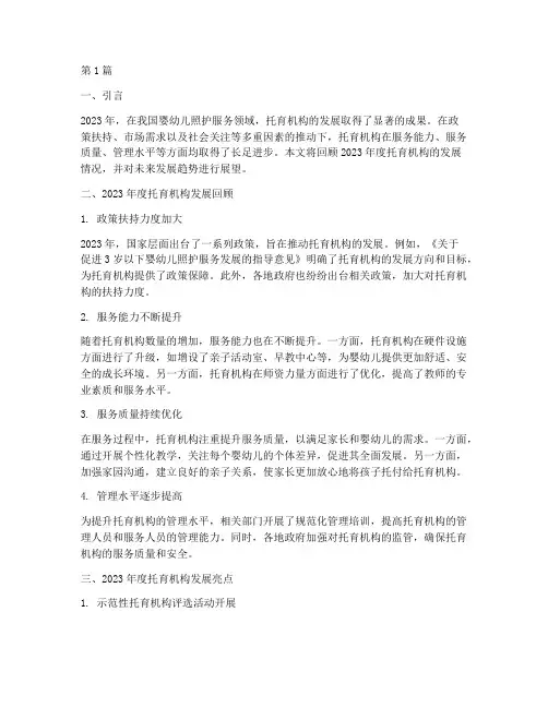 年度总结托育机构(3篇)