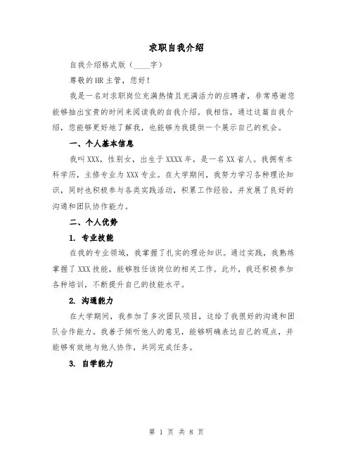 求职自我介绍（六篇）