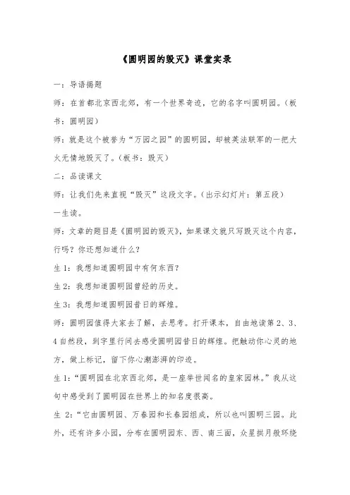 《圆明园的毁灭》课堂实录(部编版语文)