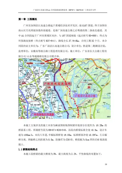 广深沿江高速公路A1合同段麻涌段桥面系(K9+074—K20+340)工程竞价文件