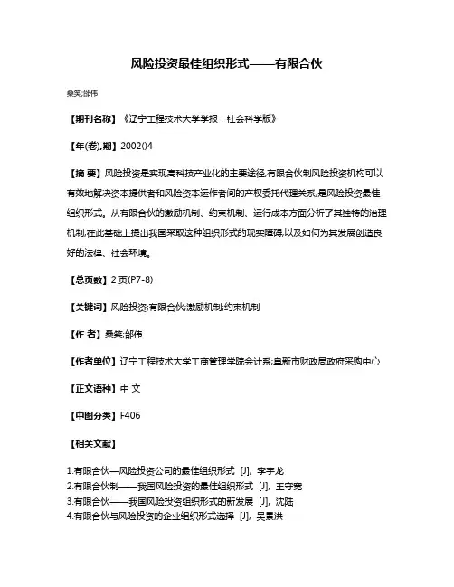 风险投资最佳组织形式——有限合伙