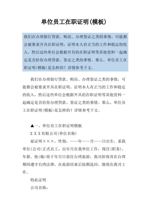 单位员工在职证明(模板)